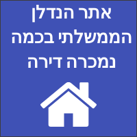 אתר הנדלן הממשלתי בכמה נמכרה דירה בירורים מחירי נדלן 