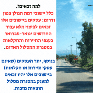 המענק החדש לצפון ינואר פברואר חרבות ברזל והפיצוי