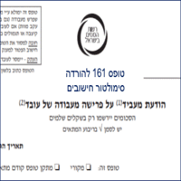 טופס 161 חישוב פיצויים פטורים