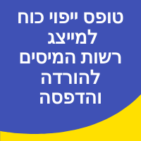 טופס ייפוי כוח למייצג רשות המיסים להורדה והדפסה טפסים מעודכנים מס הכנסה מעמ מיסוי מקרקעין 