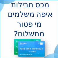 מכס חבילות איפה משלמים מי פטור מתשלום 