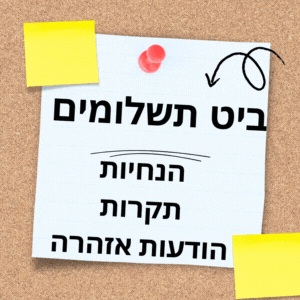 תשלומים באפליקציית ביט 